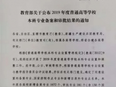 吉林農(nóng)業(yè)大學“菌物科學與工程”專業(yè)通過教育部審批 成為我國新建本科專業(yè) ()