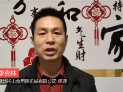 湖北裕山菌業(yè)有限公司為2020第二屆中國大球蓋菇產(chǎn)業(yè)發(fā)展大會提供贊助支持 ()