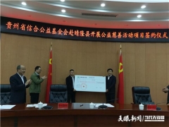 貴州省信合公益基金會捐資300萬元支持 晴隆縣食用菌產(chǎn)業(yè)庭院經(jīng)濟種植項目 ()