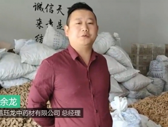 宜昌玨龍中藥材有限公司為2020中國天麻產(chǎn)業(yè)網(wǎng)絡(luò)大會提供贊助支持 ()