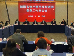陜西省食用菌科技特派團(tuán)重組在柞水啟動 ()