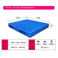 連云港化工塑料托盤、吹塑托盤生產(chǎn)廠家