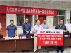 105萬元！留壩縣食用菌水災(zāi)第一期賠款已支付！ ()