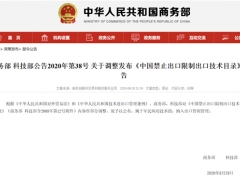 商務(wù)部、科技部調(diào)整發(fā)布《中國禁止出口限制出口技術(shù)目錄》 靈芝（赤芝、紫芝）、茯苓等16種菌類藥材受限 ()