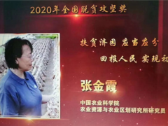 點(diǎn)贊！張金霞、常明昌、侯桂森榮獲2020年全國脫貧攻堅(jiān)獎(jiǎng) ()