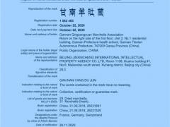 “甘南羊肚菌”地理標(biāo)志國際商標(biāo)注冊成功！ ()
