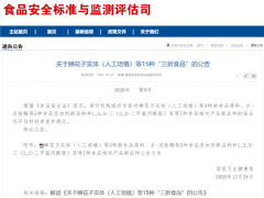 蟬花子實體（人工培植）被批準(zhǔn)納入新食品原料目錄 ()