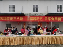 黃岡市農科院開展“巾幗展廚藝  樂享食用菌”廚藝大比拼 ()