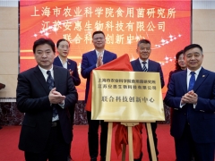 院企牽手提升科技成果轉化效率  上海市農科院首聘產業(yè)所長 ()