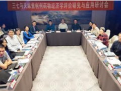 三七與天麻素制劑藥物經(jīng)濟學評價研究與應用研討會在京召開 ()