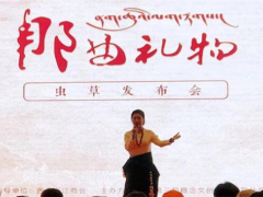 “那曲禮物”蟲草發(fā)布會在拉薩舉行 ()