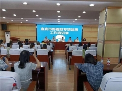 四川宜賓市疾控中心舉辦野蘑菇專項(xiàng)監(jiān)測(cè)工作培訓(xùn) ()