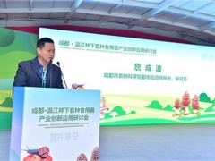成都溫江林下套種食用菌產(chǎn)業(yè)創(chuàng)新應(yīng)用研討會(huì)成功舉辦 ()