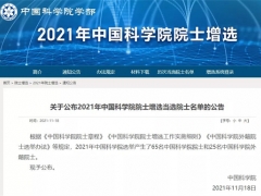 中國(guó)菌物學(xué)會(huì)副理事長(zhǎng)、云南大學(xué)張克勤教授當(dāng)選2021年中國(guó)科學(xué)院院士 ()