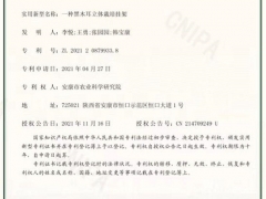 陜西省安康市農(nóng)科院食用菌研究所獲一項(xiàng)國家實(shí)用新型專利授權(quán) ()