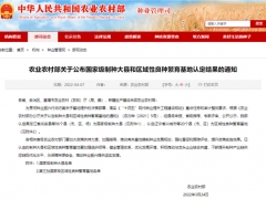 湖北省遠(yuǎn)安縣、黑龍江省尚志市入選國家級區(qū)域性良種繁育基地名單 ()