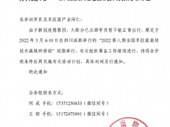 關(guān)于延期舉辦 2022 第八期全國羊肚菌栽培技術(shù)高級研修班的通知 ()