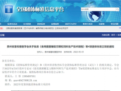 貴州省畜牧獸醫(yī)學(xué)會關(guān)于批準(zhǔn)《食用菌菌糠復(fù)方顆粒飼料生產(chǎn)技術(shù)規(guī)程》等4項團體標(biāo)準(zhǔn)立項的通知 ()