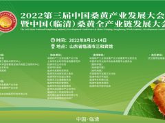 報(bào)告征集|第三屆中國桑黃產(chǎn)業(yè)發(fā)展大會(huì) ()