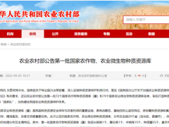 農(nóng)業(yè)農(nóng)村部公告第一批國家農(nóng)作物、農(nóng)業(yè)微生物種質(zhì)資源庫！4個(gè)“國家食用菌種質(zhì)資源庫”入選 ()
