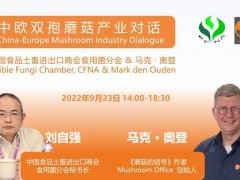 今天14：00直播！中歐雙孢蘑菇產(chǎn)業(yè)對話：中國食品土畜進(jìn)出口商會(huì)食用菌分會(huì) & 馬克·奧登 ()