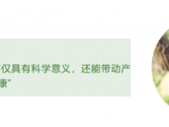 新物種的探索，帶動產(chǎn)業(yè)發(fā)展，保佑百姓健康 ()
